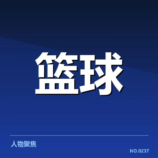 郭艾伦转会相关已证实信息